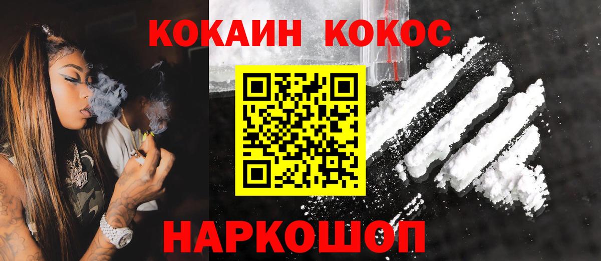 COCAIN VHQ  Кокаин  Вход с VPN  Шелехов  COCAIN 99% 