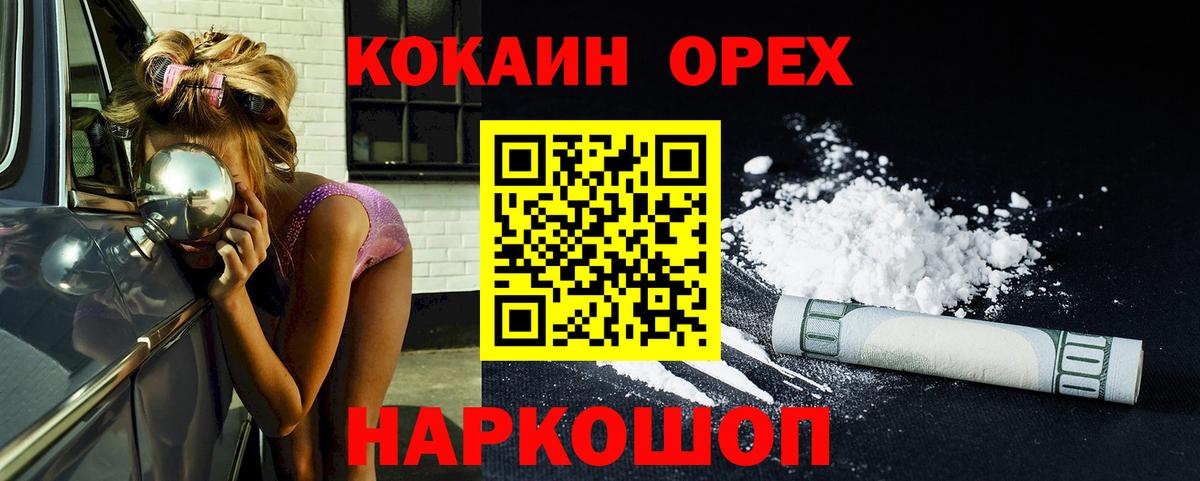 Кокаин 99% Шелехов