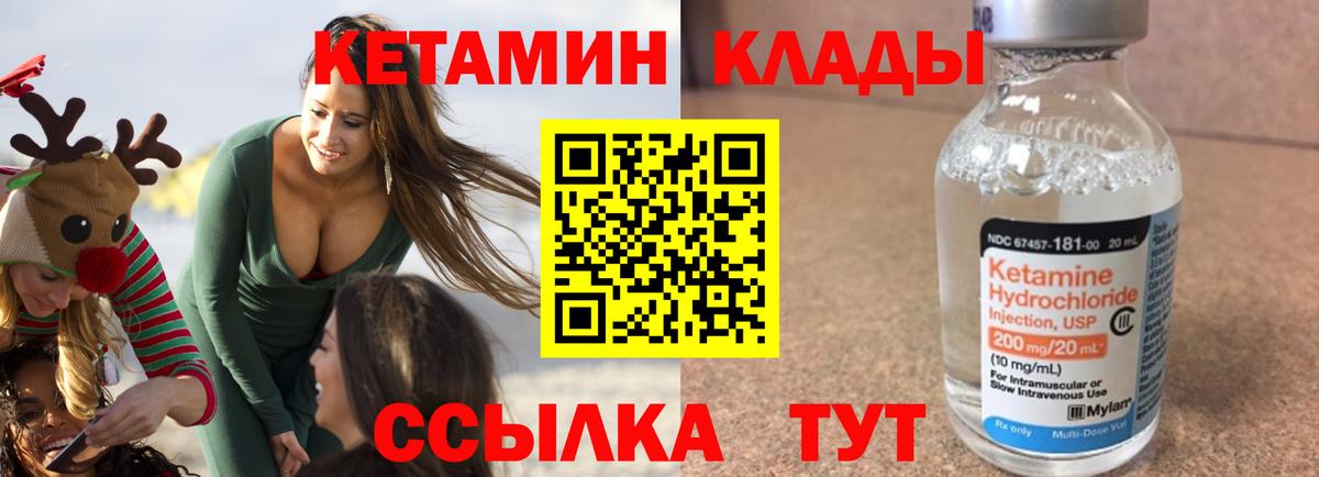 КЕТАМИН ketamine Шелехов