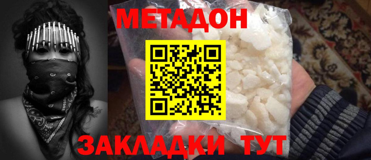 Метадон VHQ  МЕТАДОН белоснежный  Вход с VPN  Шелехов 
